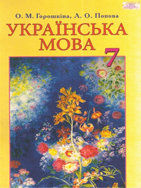 Українська мова