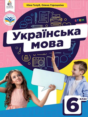 Українська мова (2023)