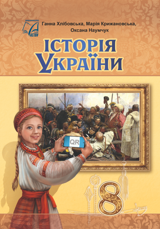 Історія України (2025)