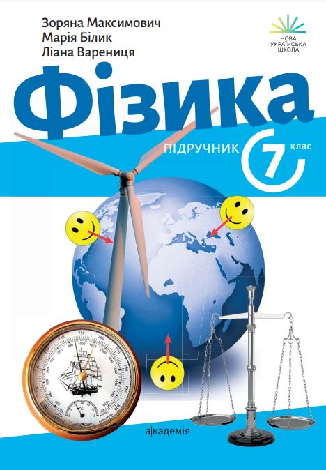 Фізика (2024)