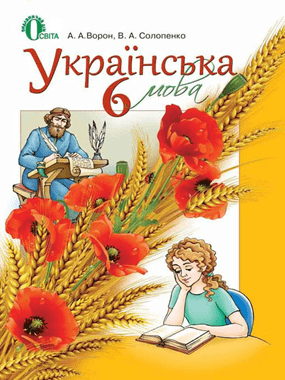 Українська мова