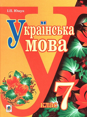 Українська мова