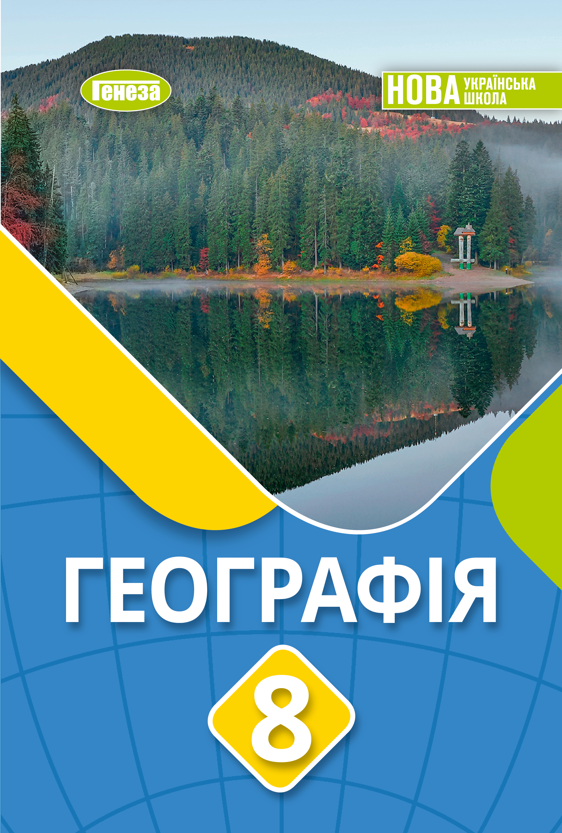 Географія (2025)