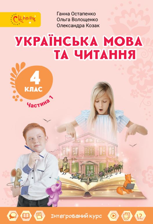 Українська мова та читання (2026)