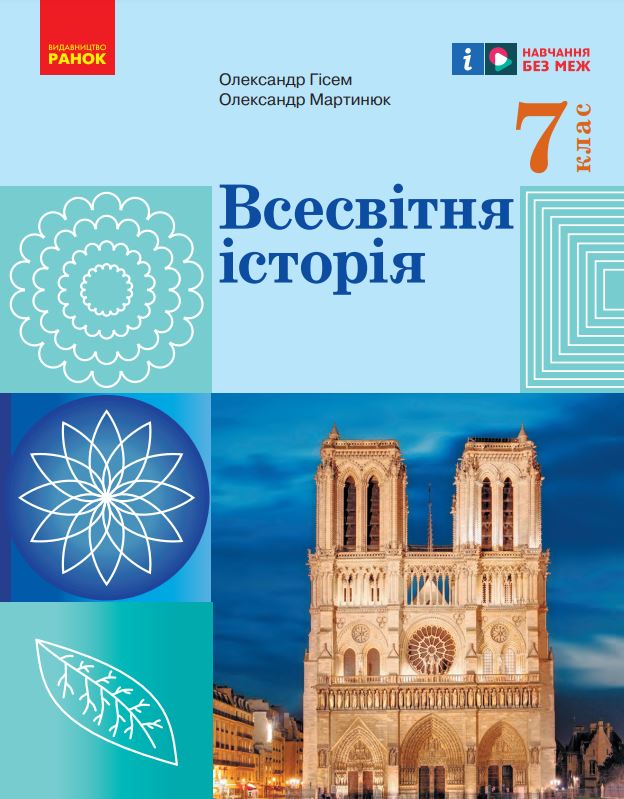 Всесвітня історія (2024)
