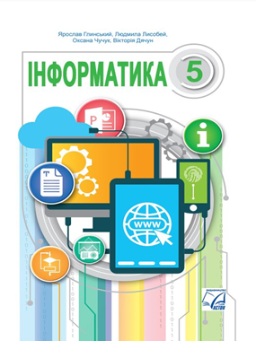 Інформатика (2022)