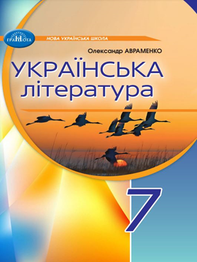 Українська література (2024)