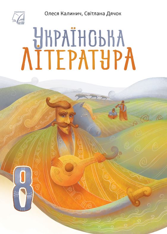 Українська література (2025)