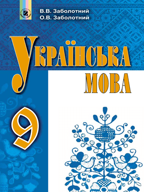 Українська мова