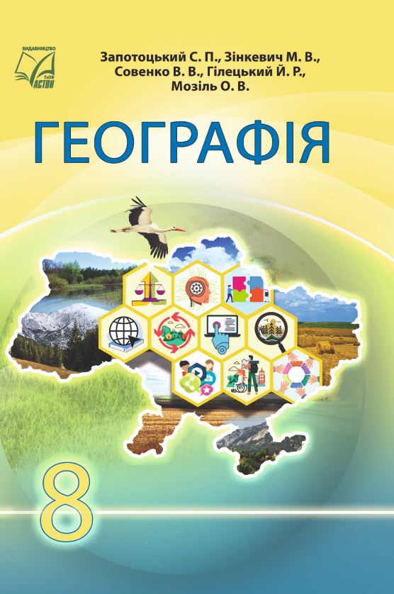 Географія (2025)