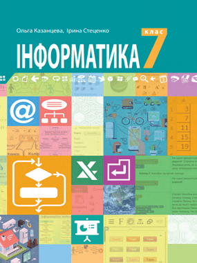 Інформатика (2020 р.)