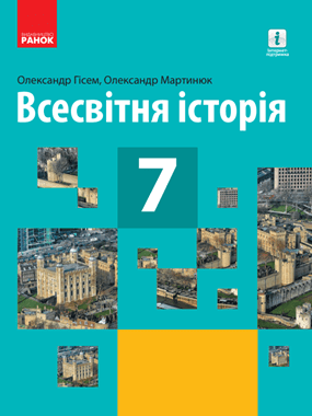 Всесвітня історія (2020 р.)