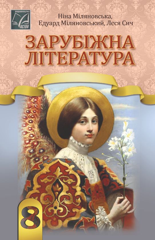 Зарубіжна література (2025)