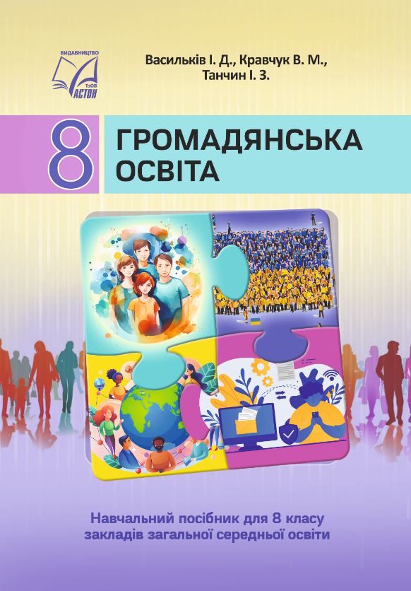 Громадянська освіта (2025)