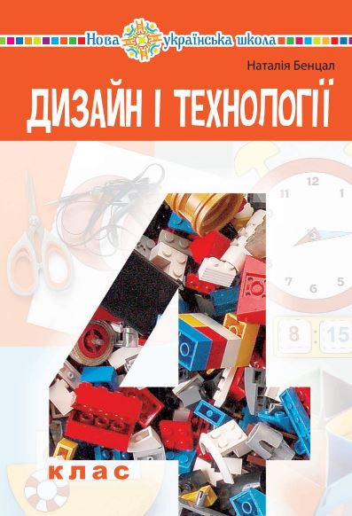 Дизайн і технології (2026)