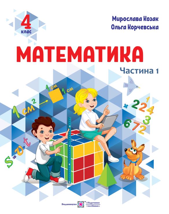 Математика (2026)