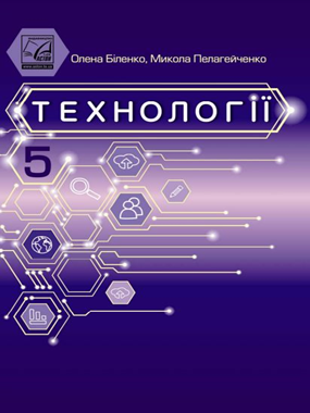 Технології (2023)