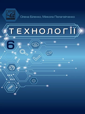 Технології (2023)