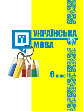 Українська мова