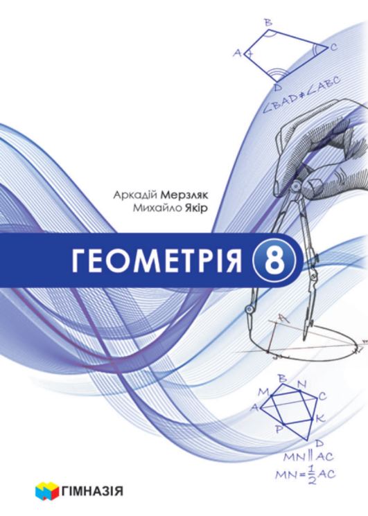 Геометрія (2025)