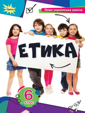 Етика (2023)