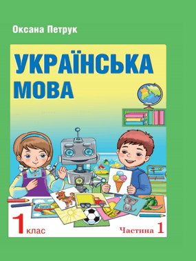 Українська мова