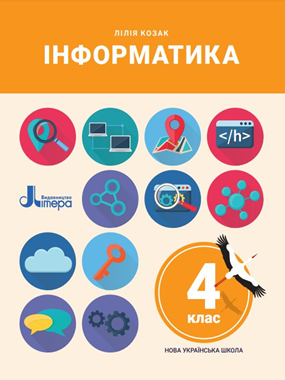 Інформатика