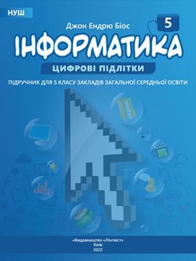 Інформатика (2022)