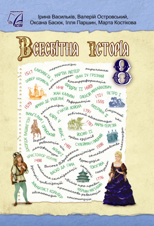 Всесвітня історія (2025)