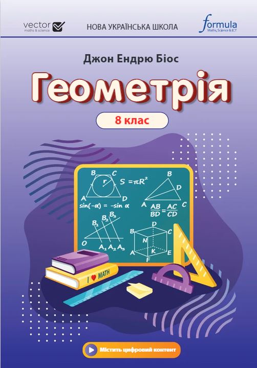 Геометрія (2025)