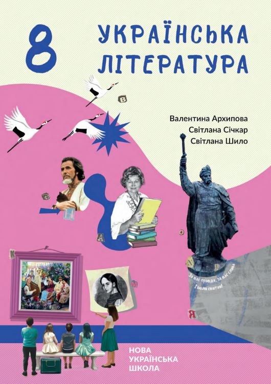 Українська література (2025)
