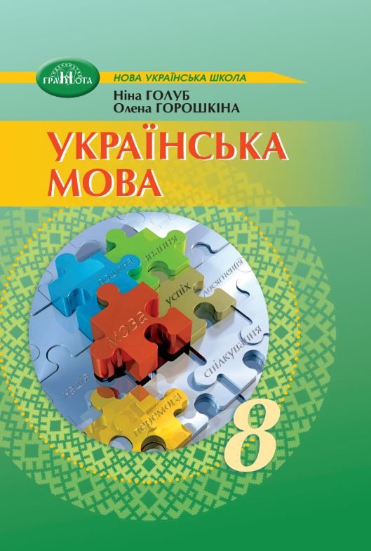 Українська мова (2025)