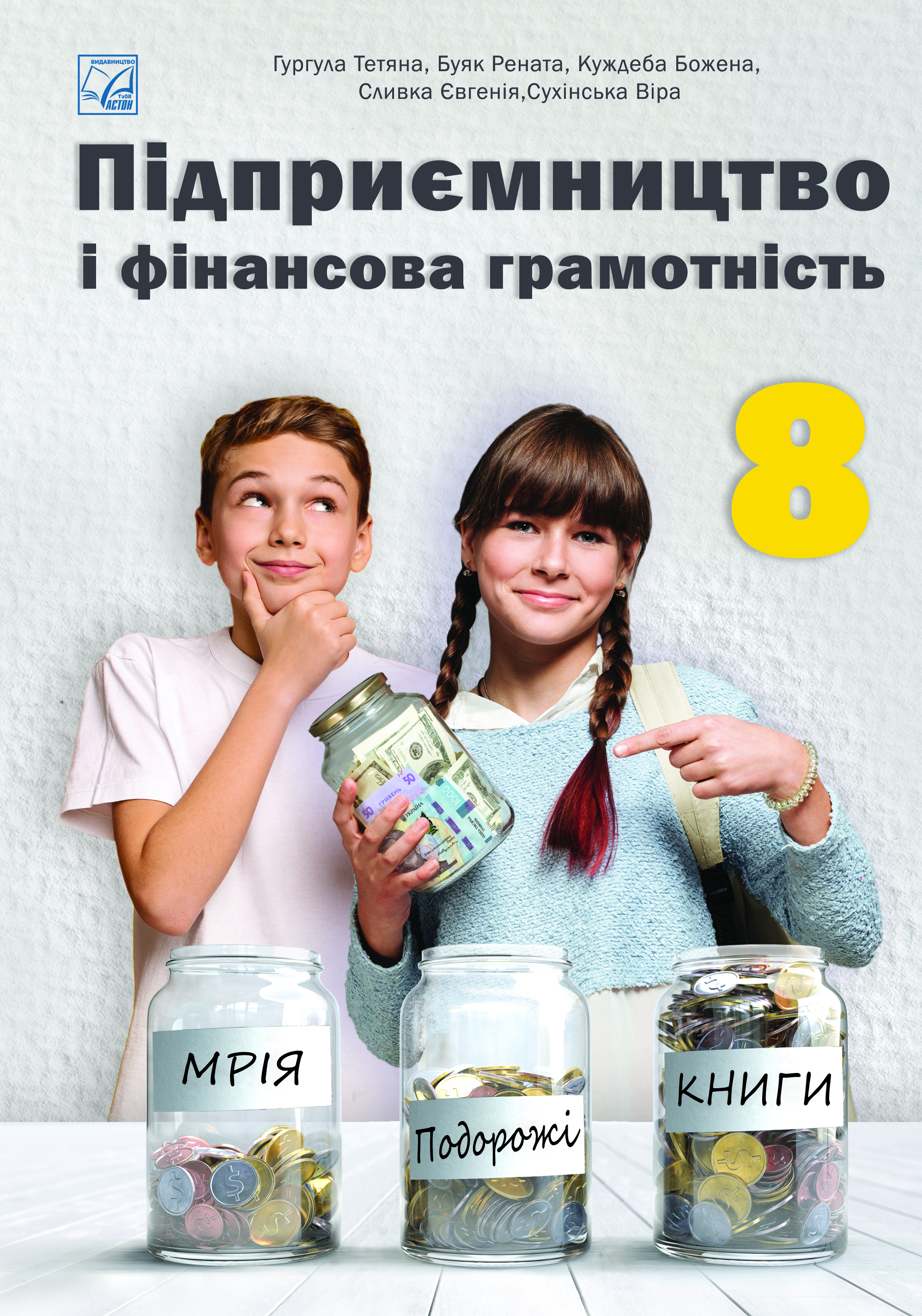 Підприємництво і фінансова грамотність (2025)