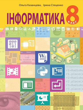 Інформатика (2021)